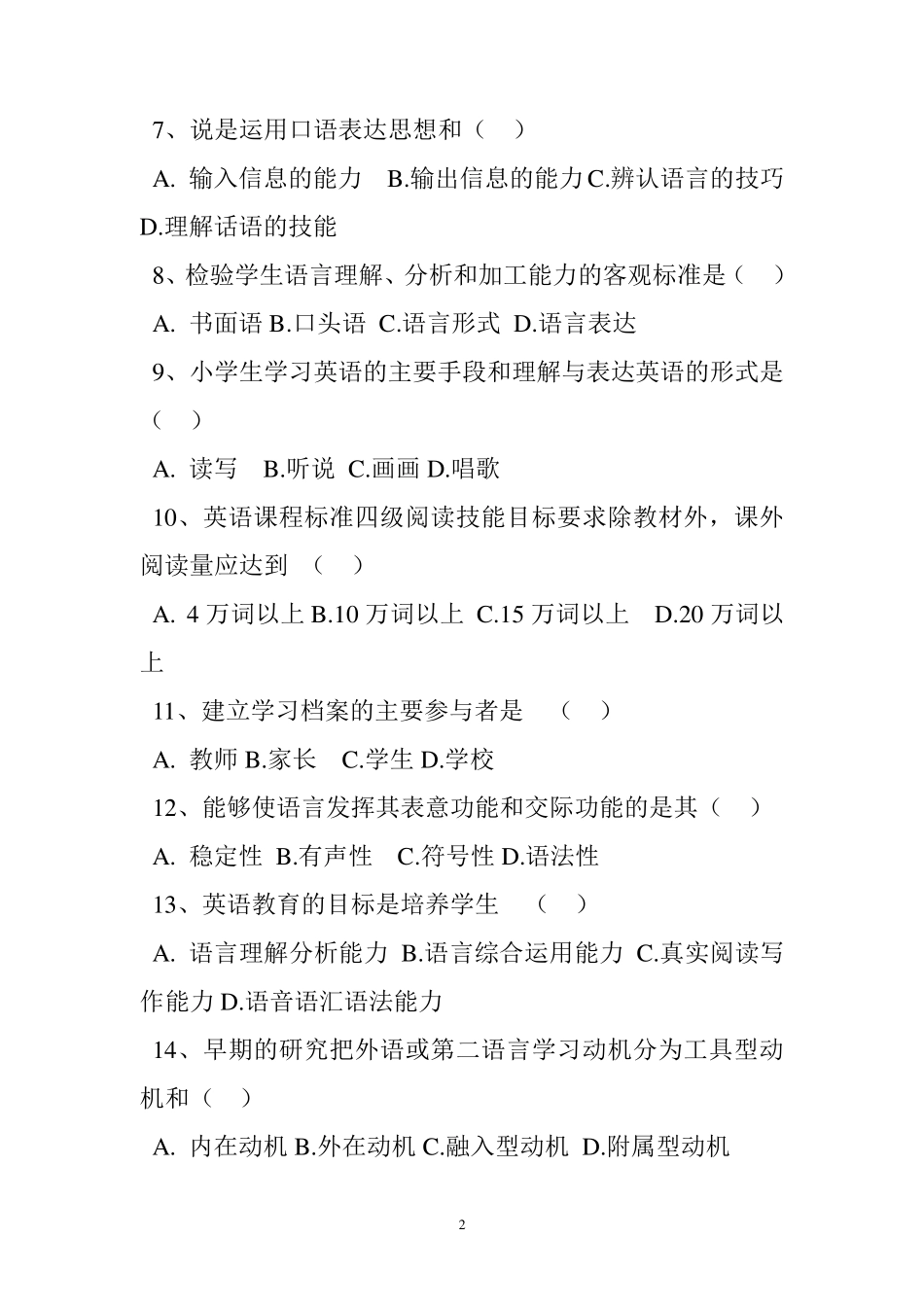 2022初中英语新课标试题和答案(两篇)_第2页