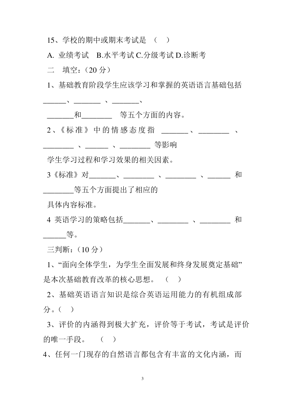 2022初中英语新课标试题和答案(两篇)_第3页