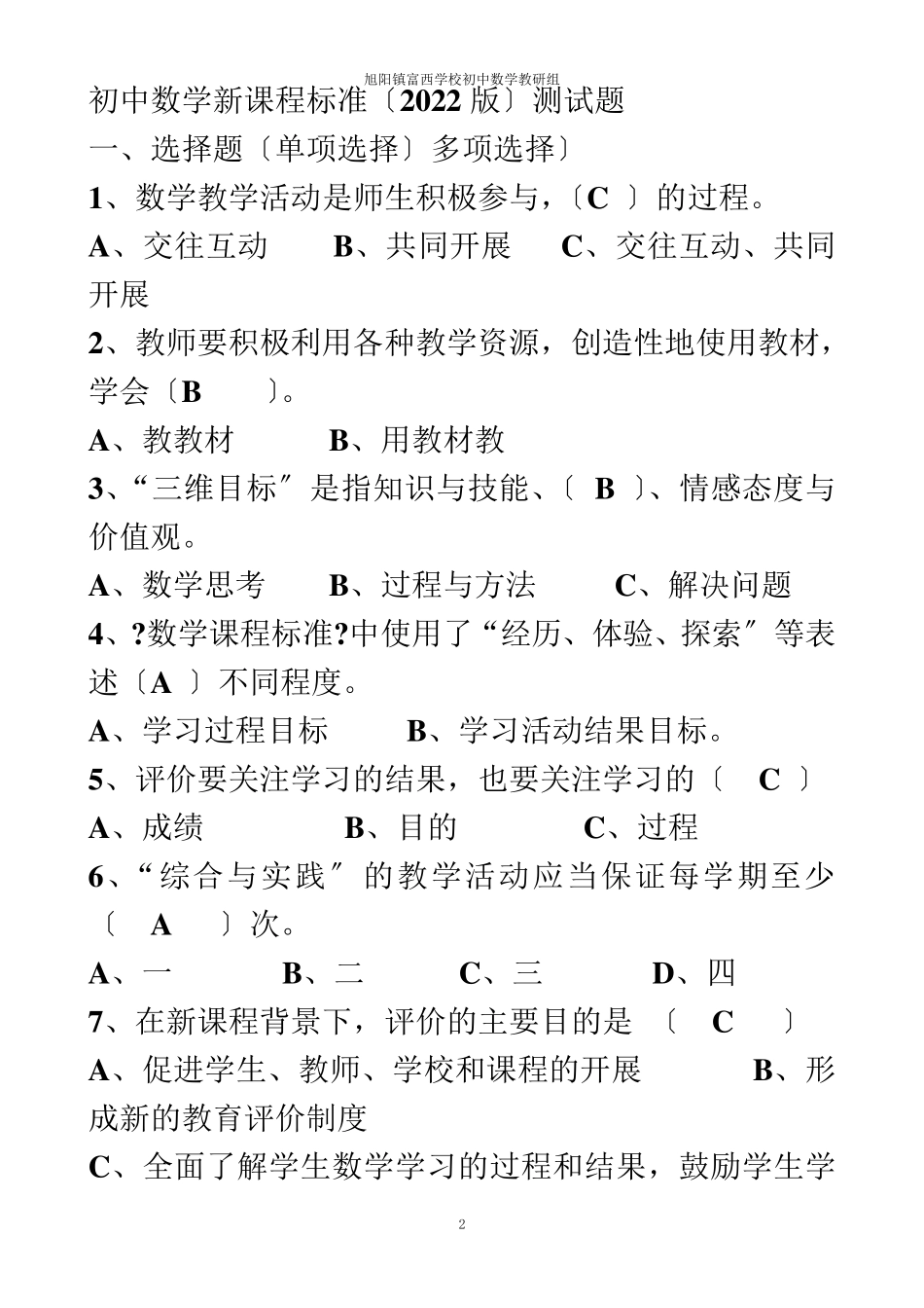 2022初中数学新课程标准试题汇总_第2页