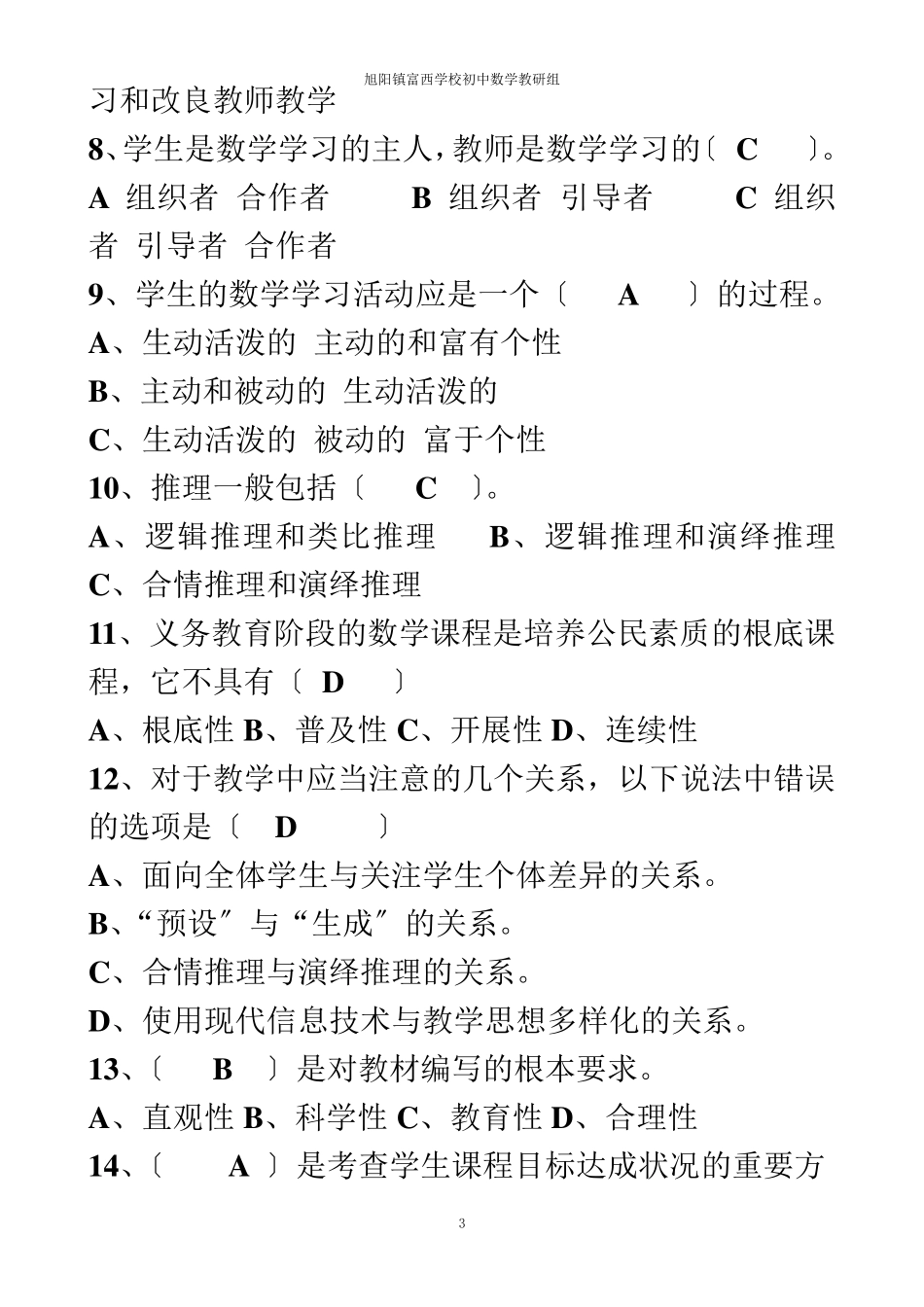 2022初中数学新课程标准试题汇总_第3页