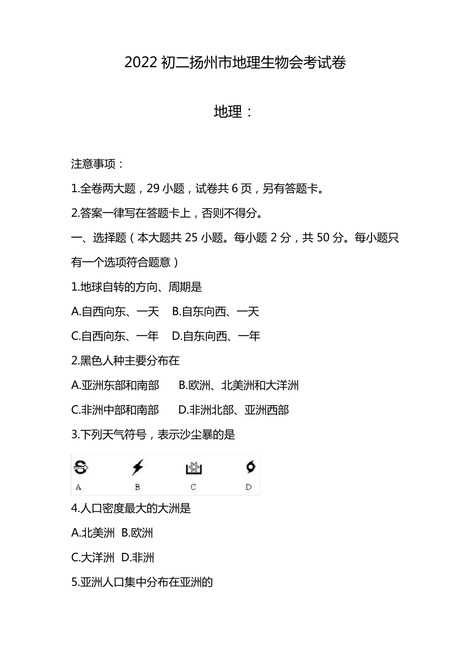 2022初二扬州市地理生物会考试卷_第1页