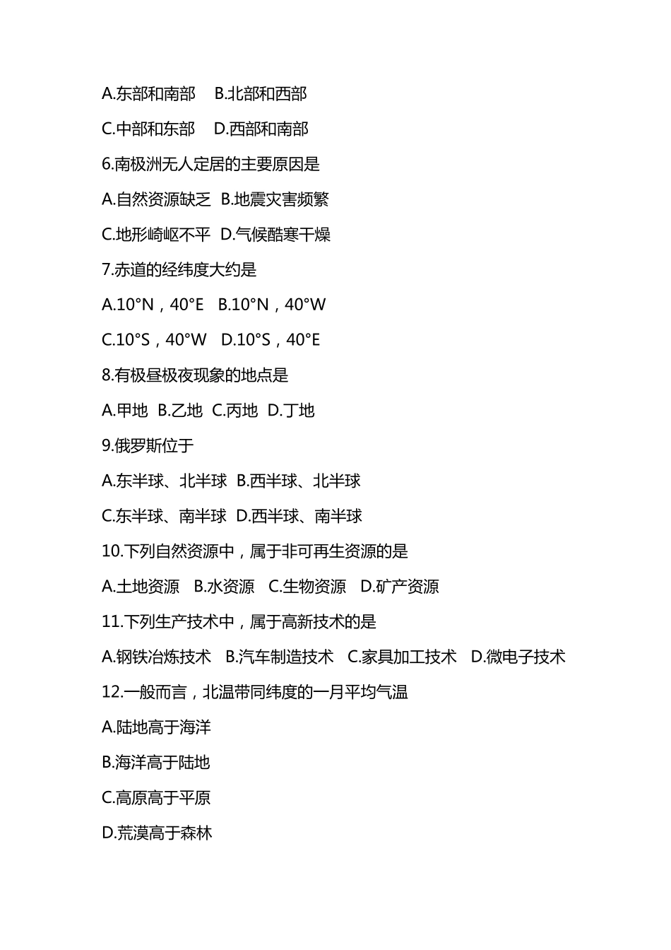 2022初二扬州市地理生物会考试卷_第2页