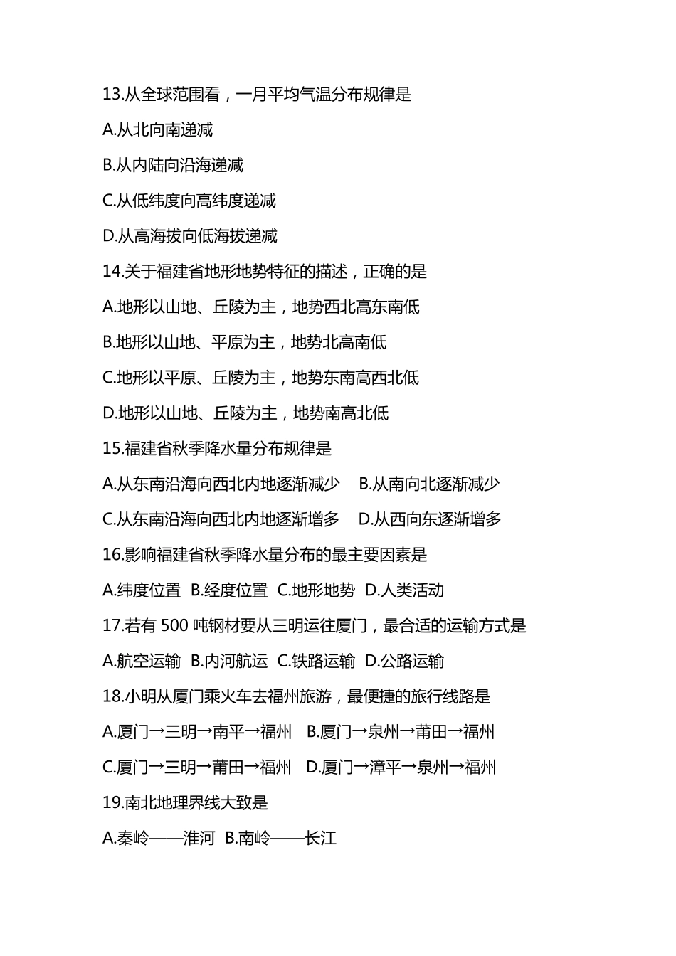 2022初二扬州市地理生物会考试卷_第3页