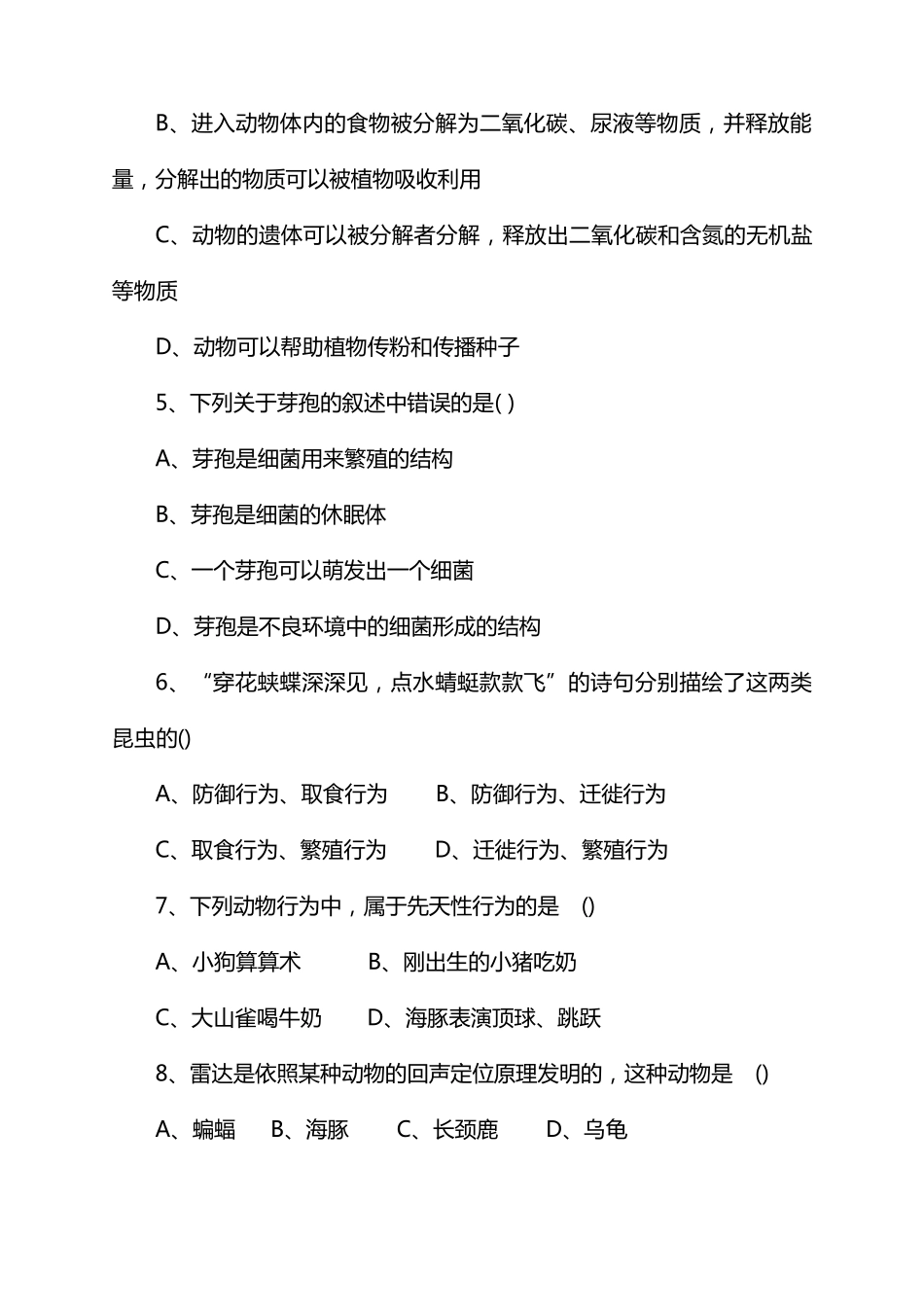 2022初二贵阳市地理生物会考试卷_第2页