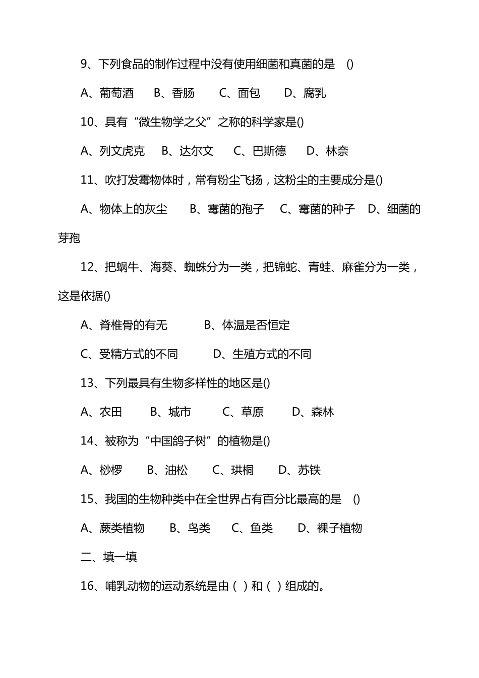 2022初二贵阳市地理生物会考试卷_第3页
