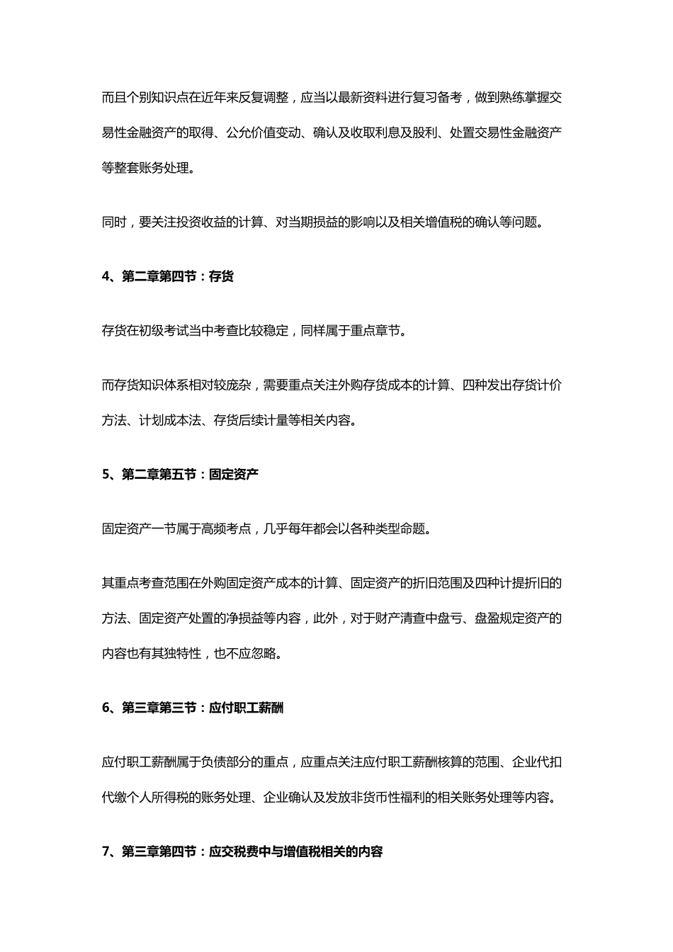 2022初级会计考试知识点及背诵口诀_第2页