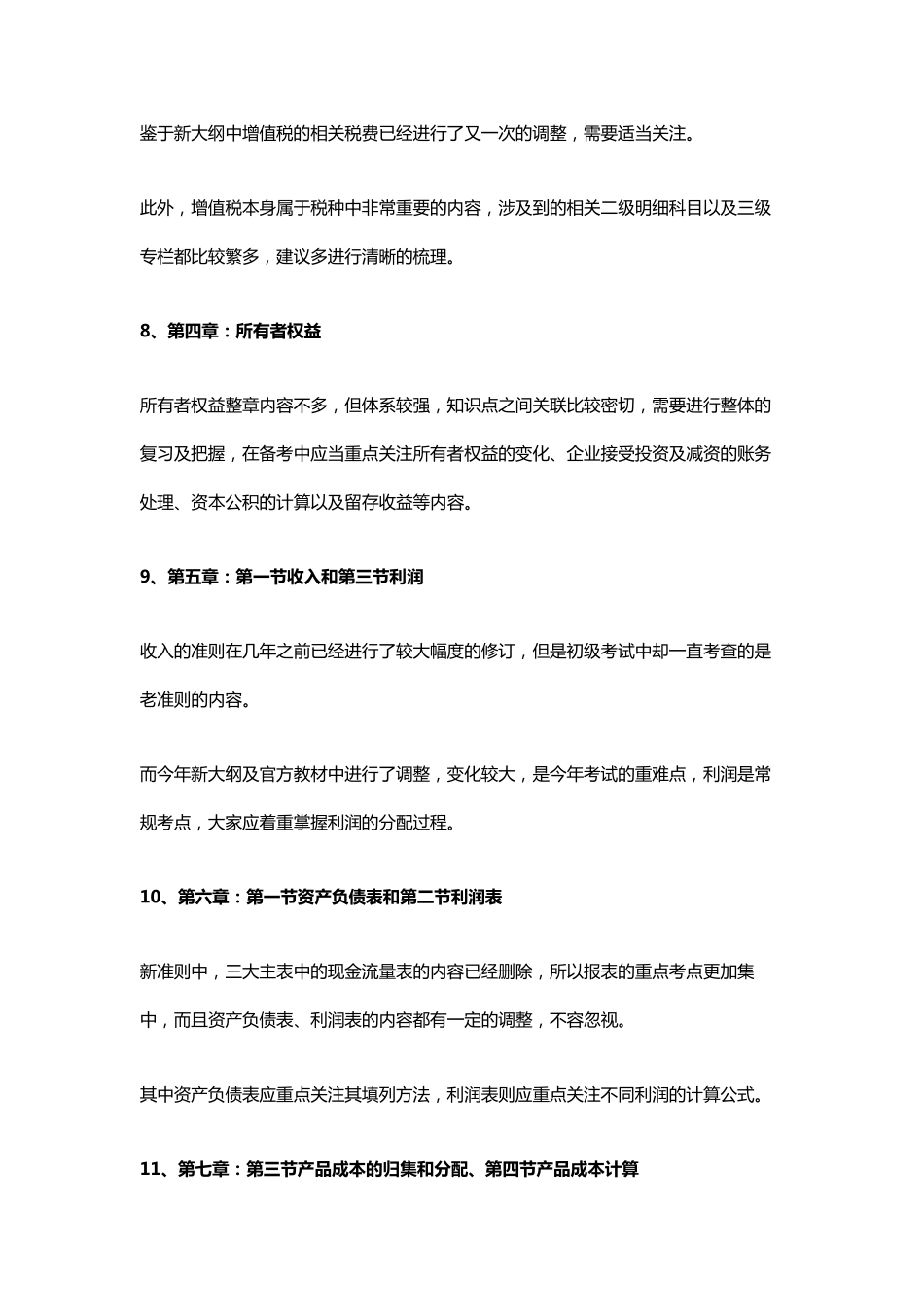 2022初级会计考试知识点及背诵口诀_第3页