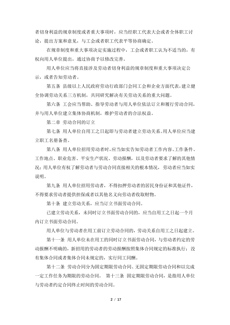 2022劳动合同法全文_第2页