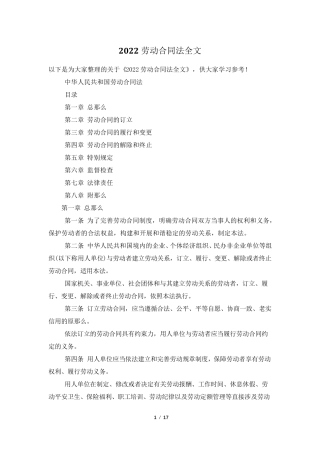 2022劳动合同法全文