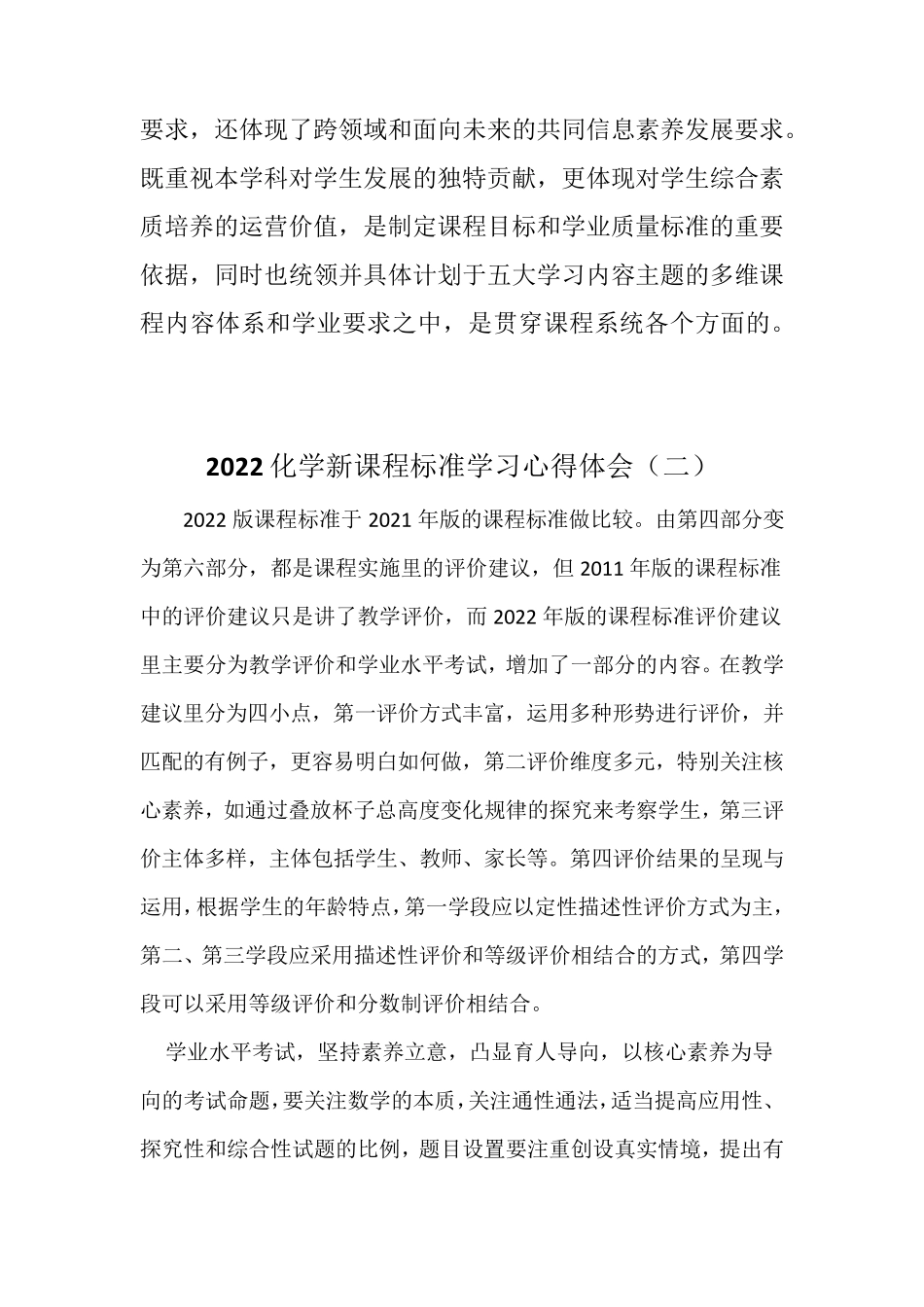 2022化学新课程标准学习心得体会(三篇)_第3页