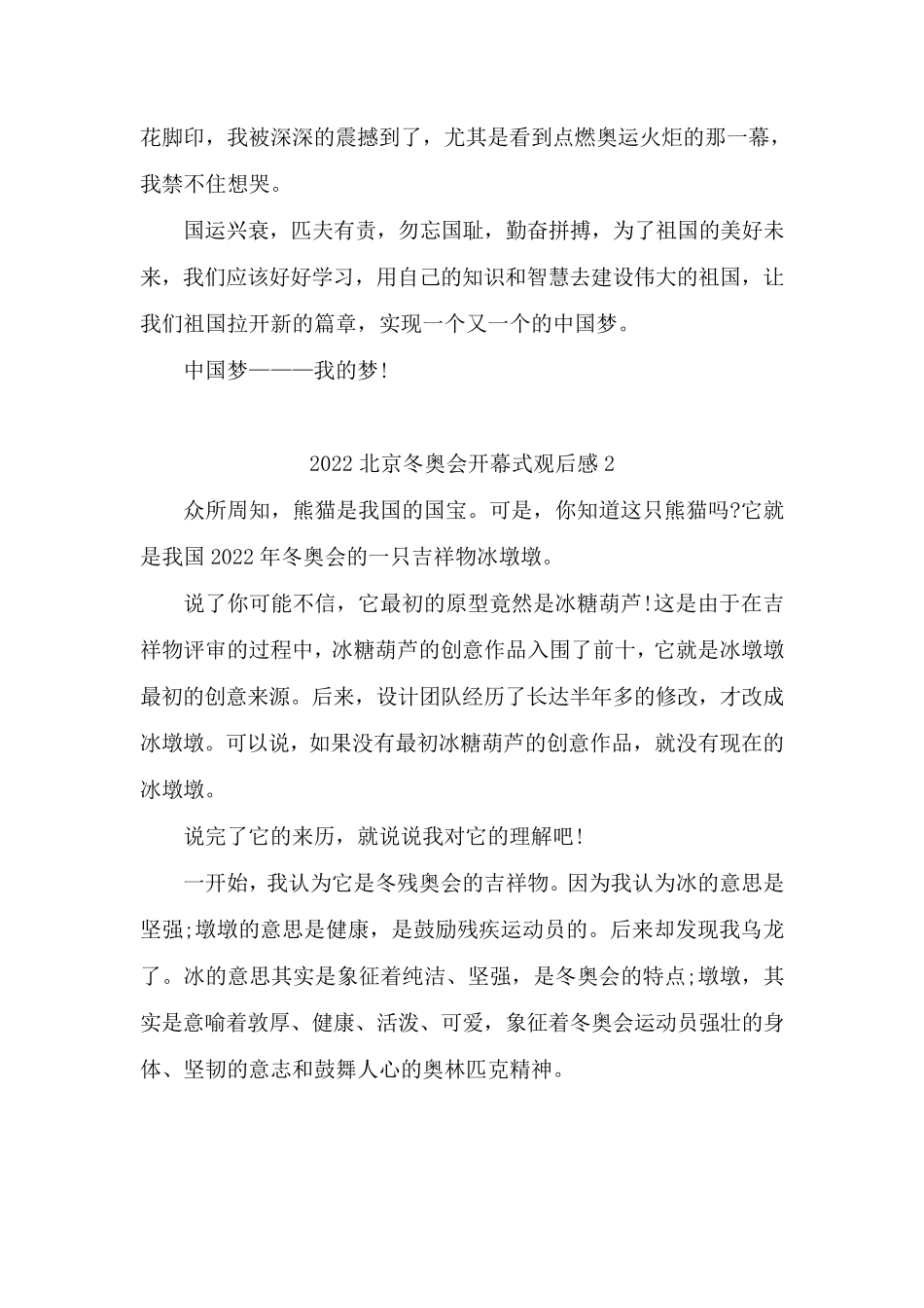 2022北京冬奥会开幕式观后感10篇_第2页