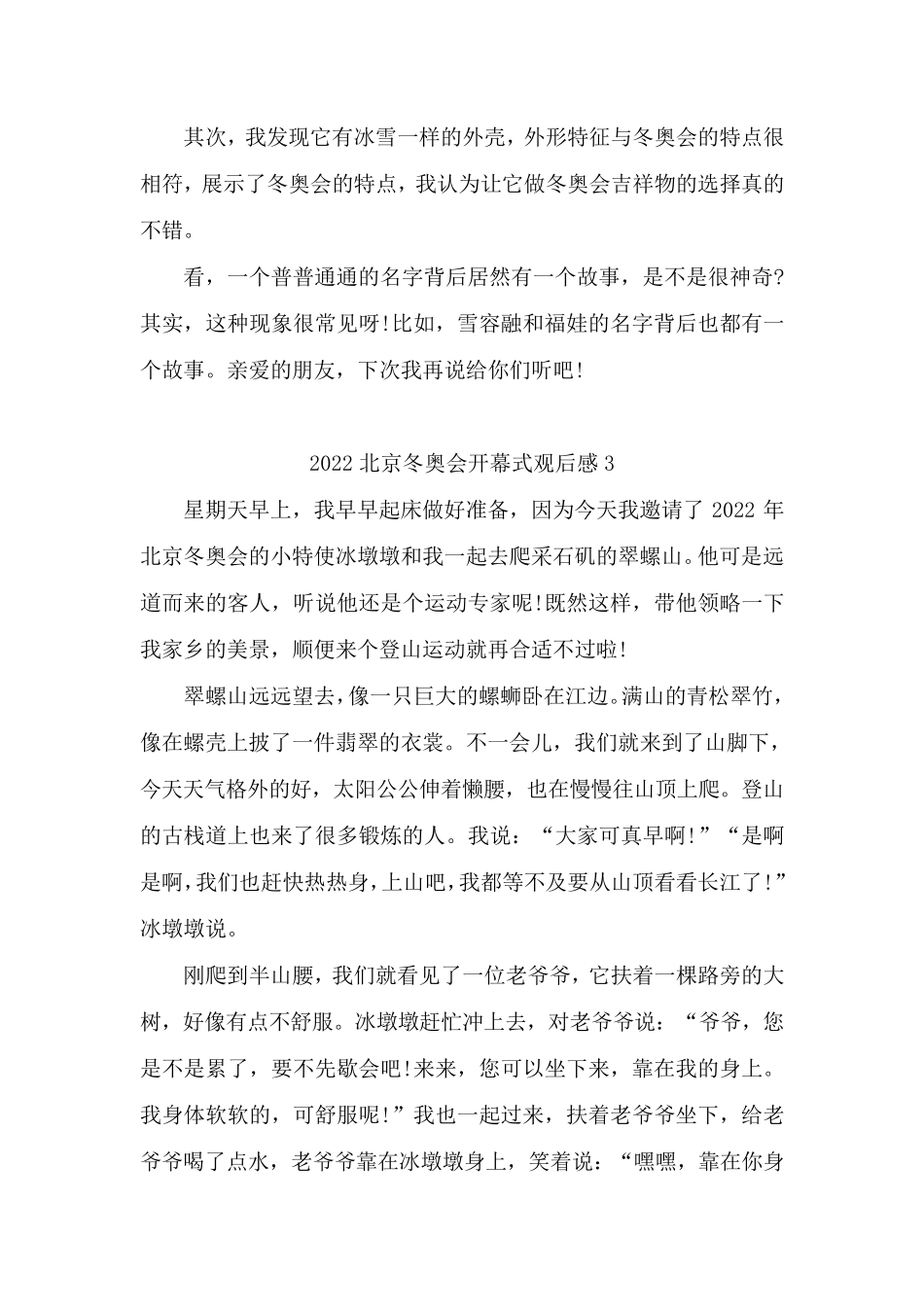 2022北京冬奥会开幕式观后感10篇_第3页