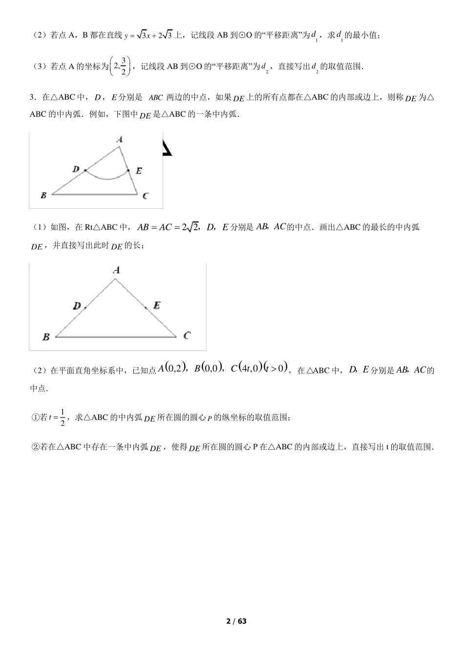 2022北京中考数学题型专练：新定义压轴题_第2页