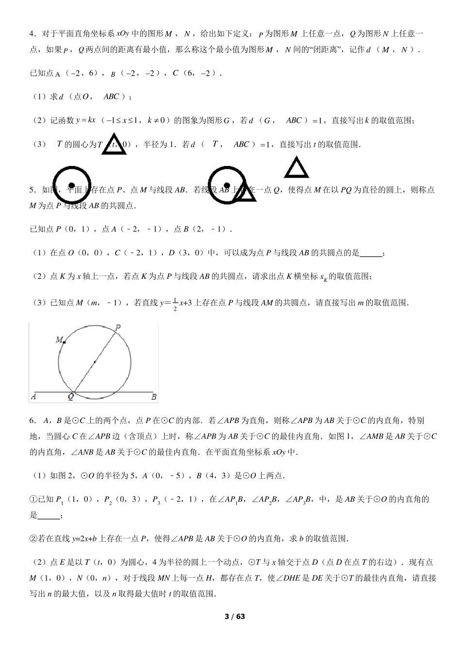 2022北京中考数学题型专练：新定义压轴题_第3页