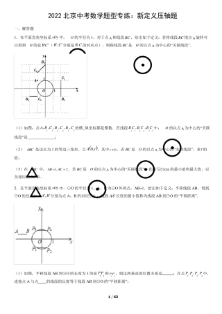 2022北京中考数学题型专练：新定义压轴题