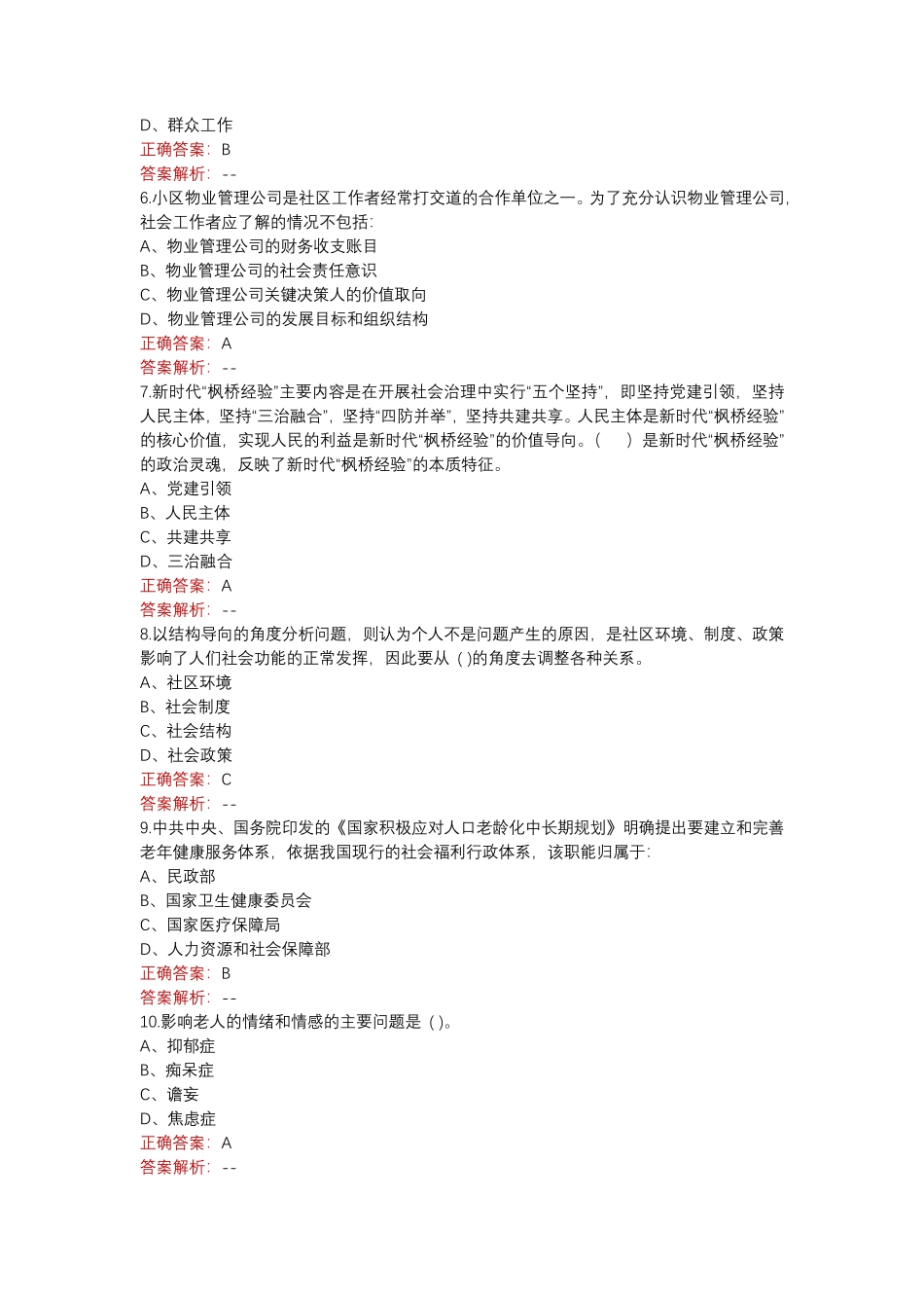 2022北京市顺义区招聘社区工作者考试真题题库_第2页