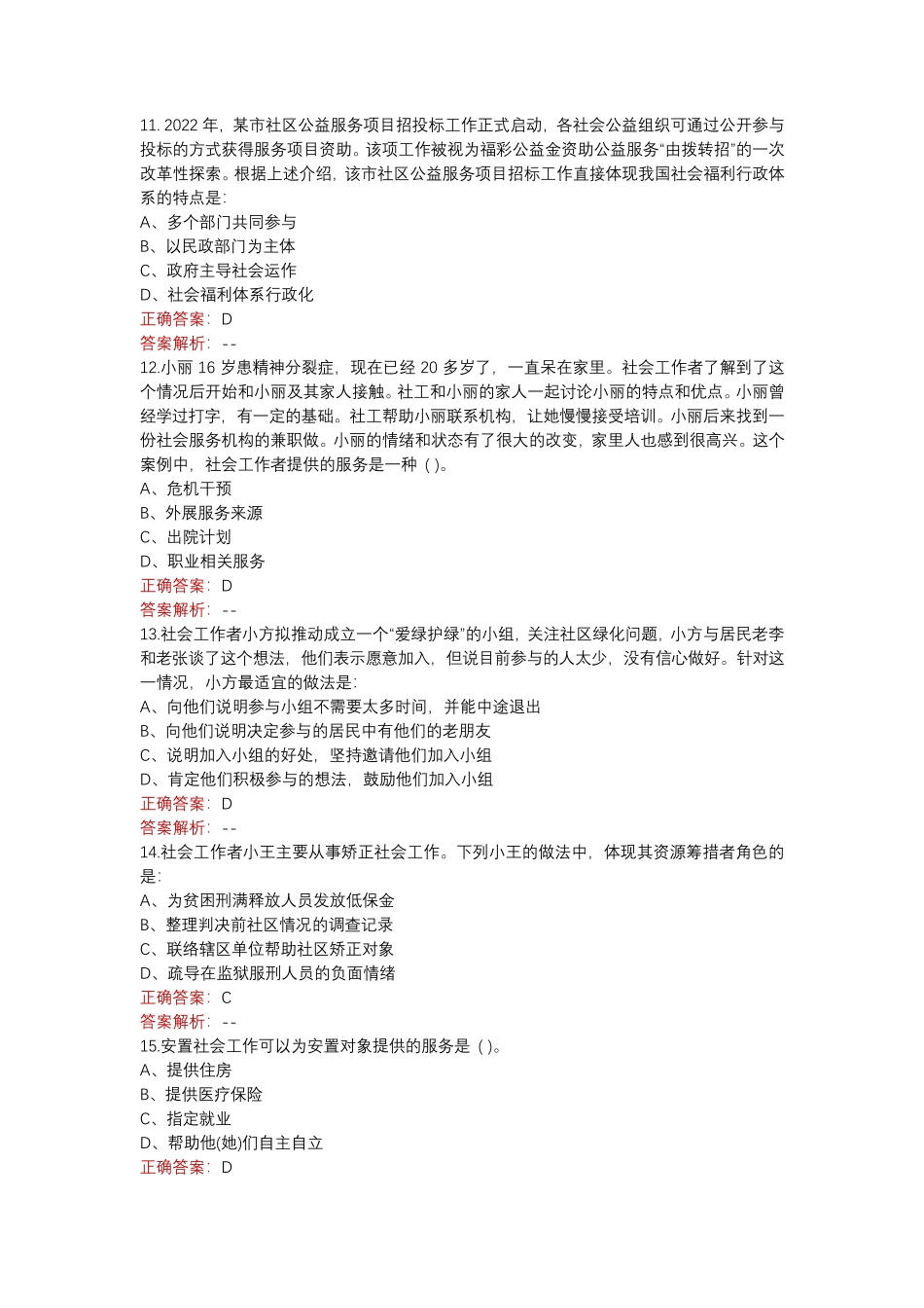 2022北京市顺义区招聘社区工作者考试真题题库_第3页