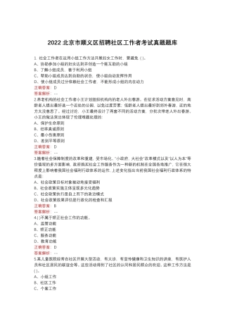 2022北京市顺义区招聘社区工作者考试真题题库