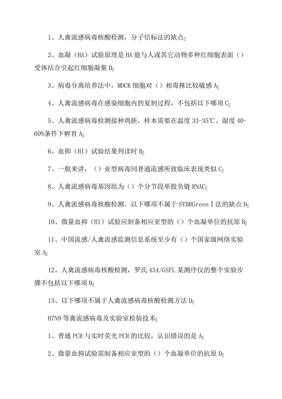 2022华医网医学继续教育答案_第2页