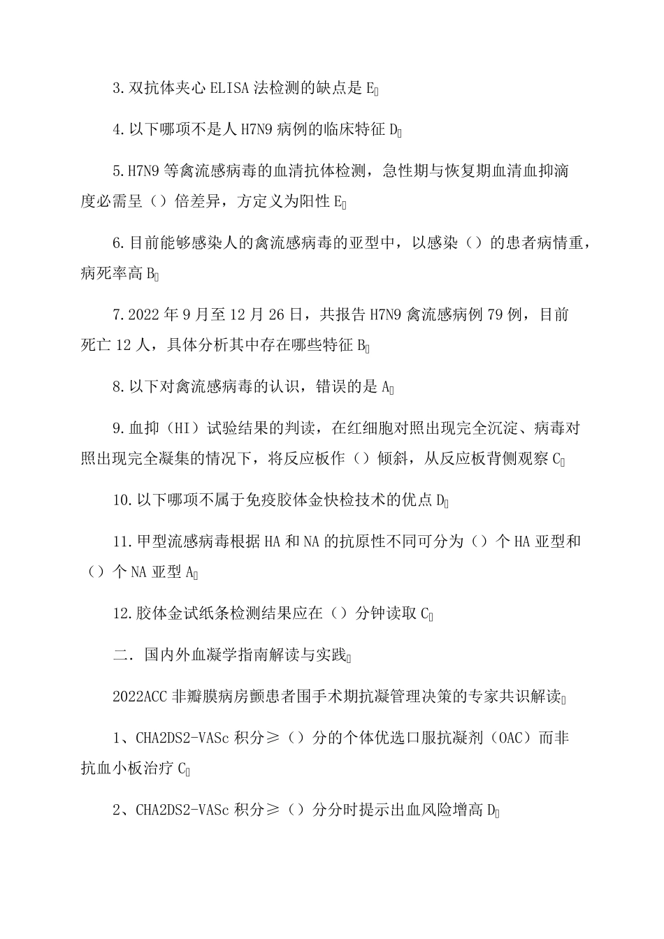 2022华医网医学继续教育答案_第3页