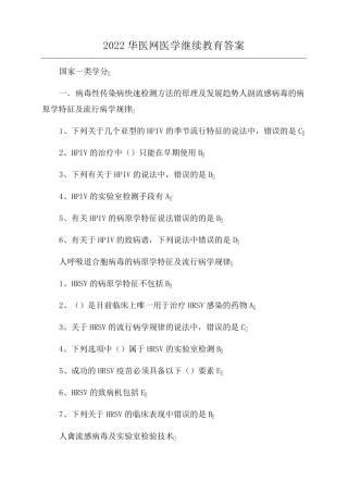 2022华医网医学继续教育答案