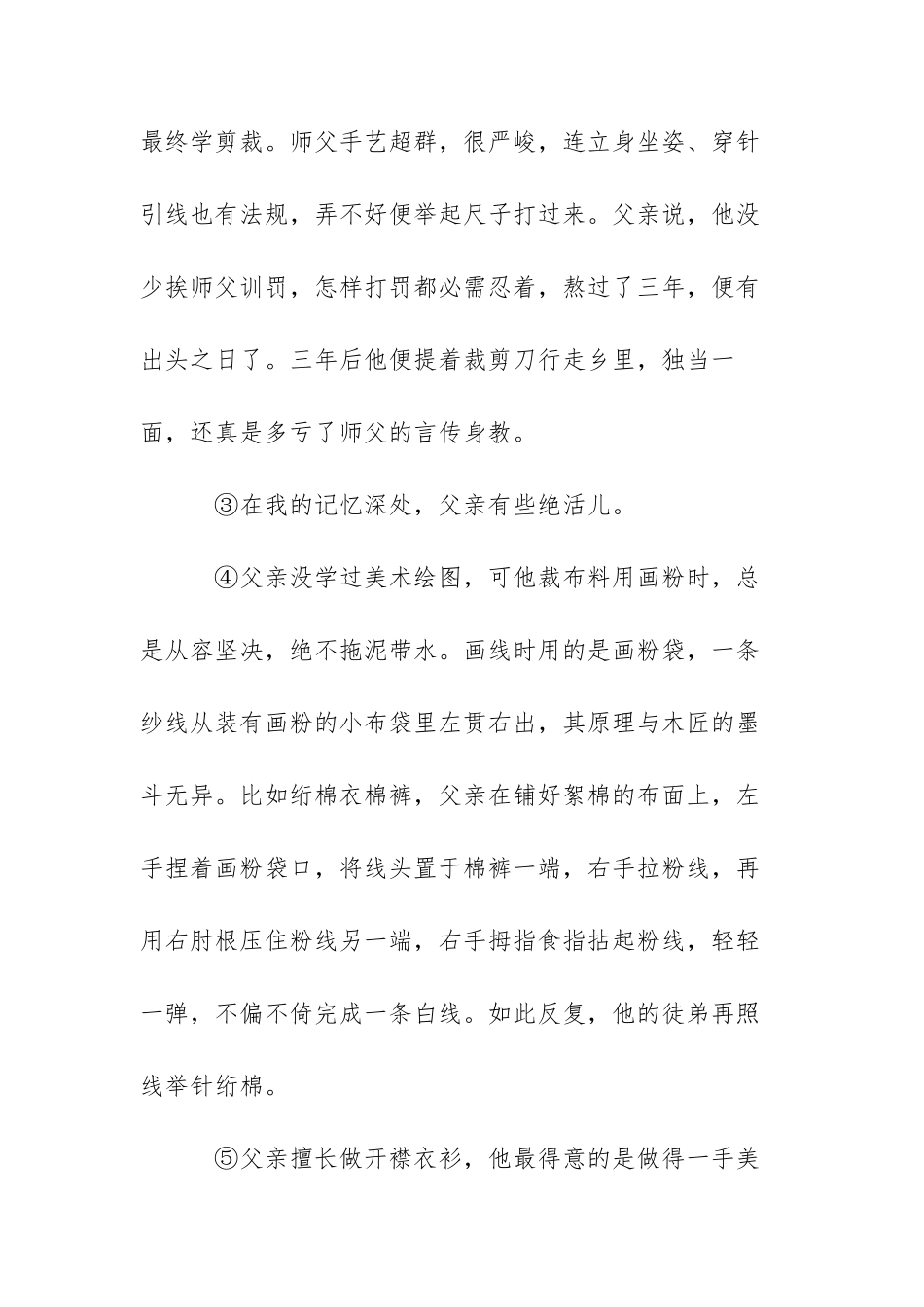 2022各地中考语文记叙文阅读真题训练附答案_第2页