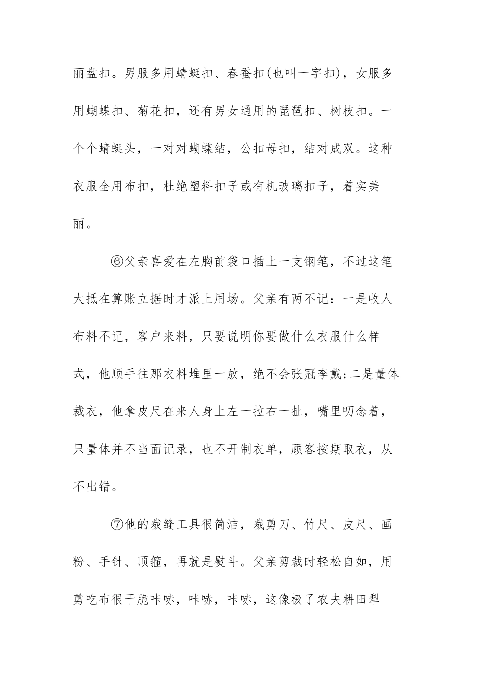 2022各地中考语文记叙文阅读真题训练附答案_第3页