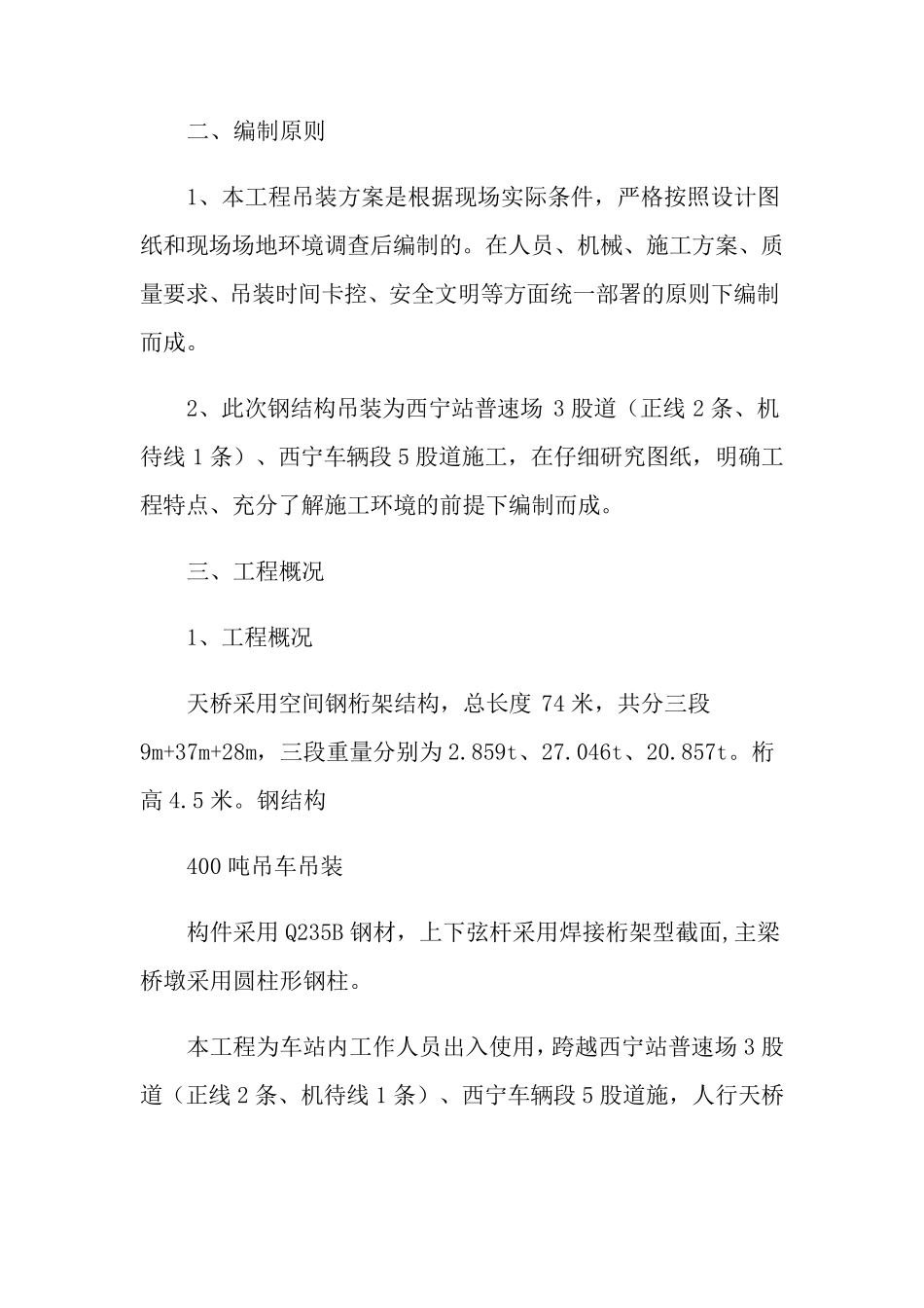 2022吊装方案合集五篇_第2页