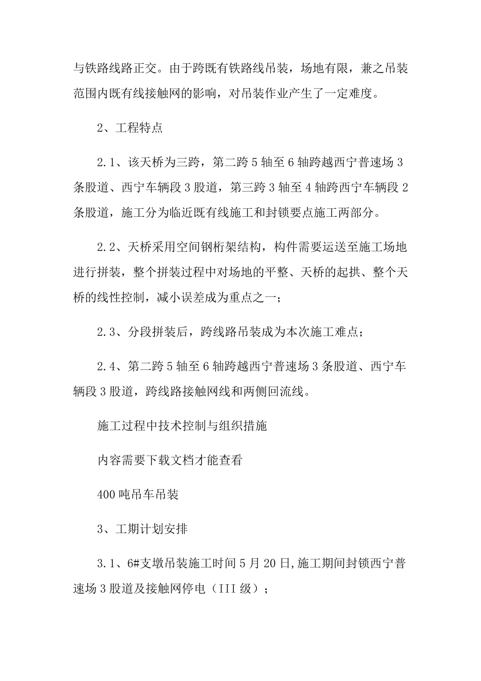 2022吊装方案合集五篇_第3页