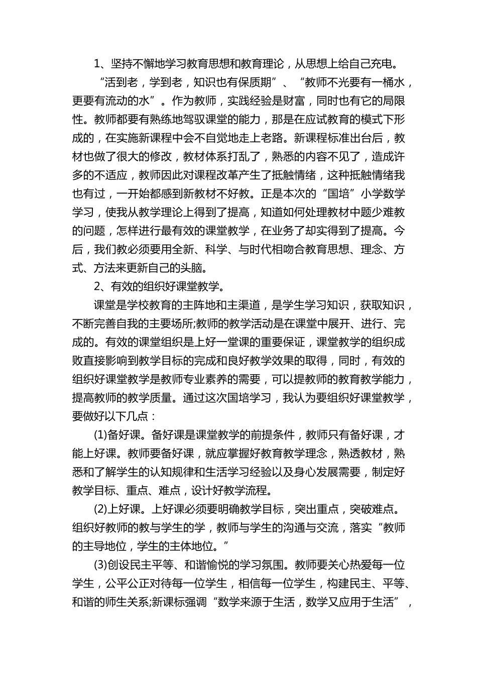 2022国培计划培训学习心得总结10篇_第2页