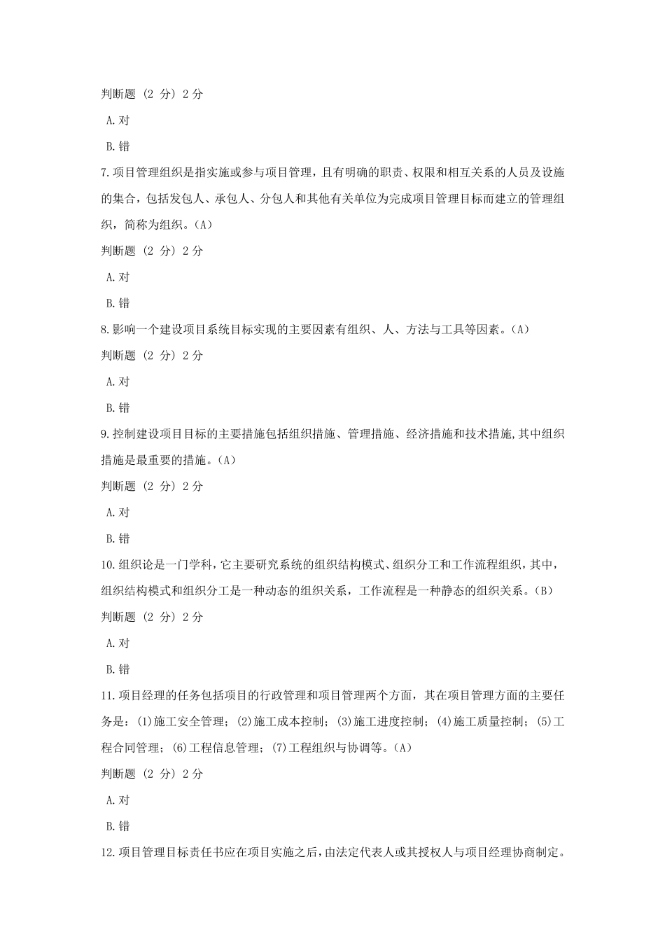 2022国家开放大学《建筑工程项目管理》形考14答案_第2页