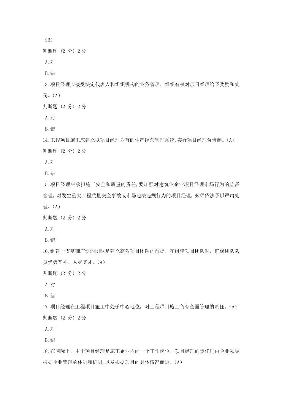 2022国家开放大学《建筑工程项目管理》形考14答案_第3页