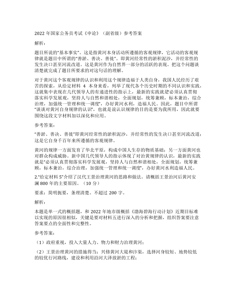 2022国考申论真题答案_第1页