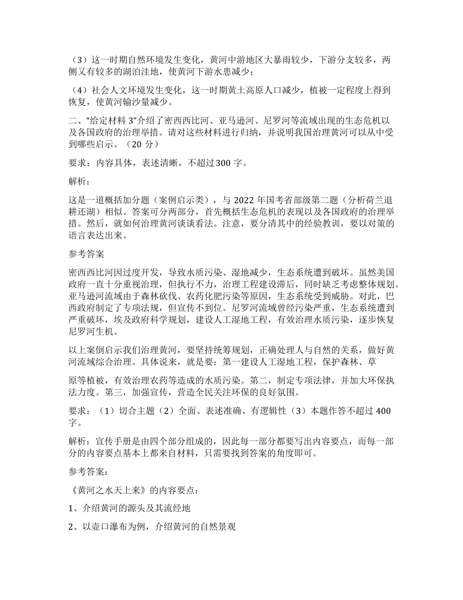 2022国考申论真题答案_第2页