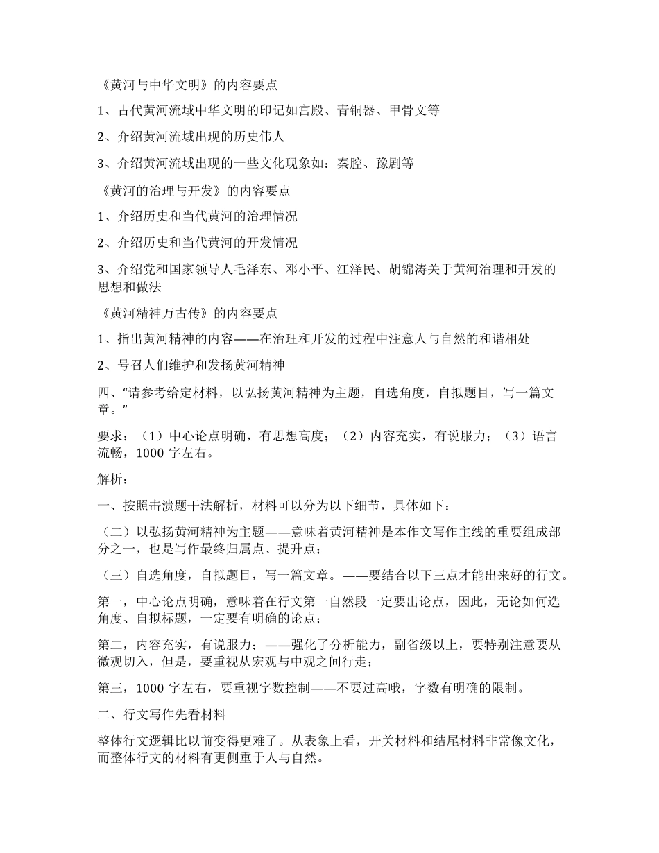 2022国考申论真题答案_第3页