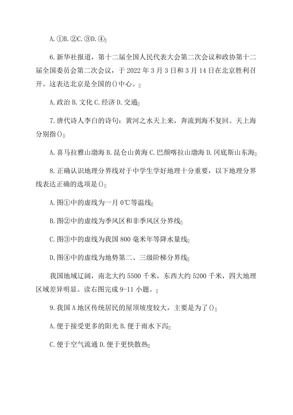 2022地理生物会考试卷_第2页