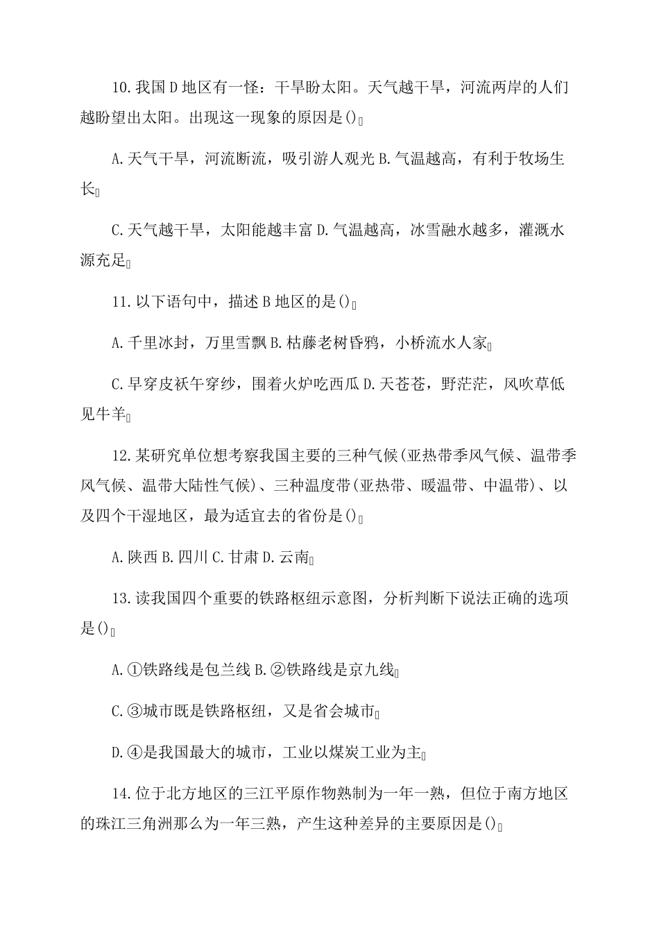 2022地理生物会考试卷_第3页