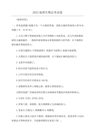 2022地理生物会考试卷
