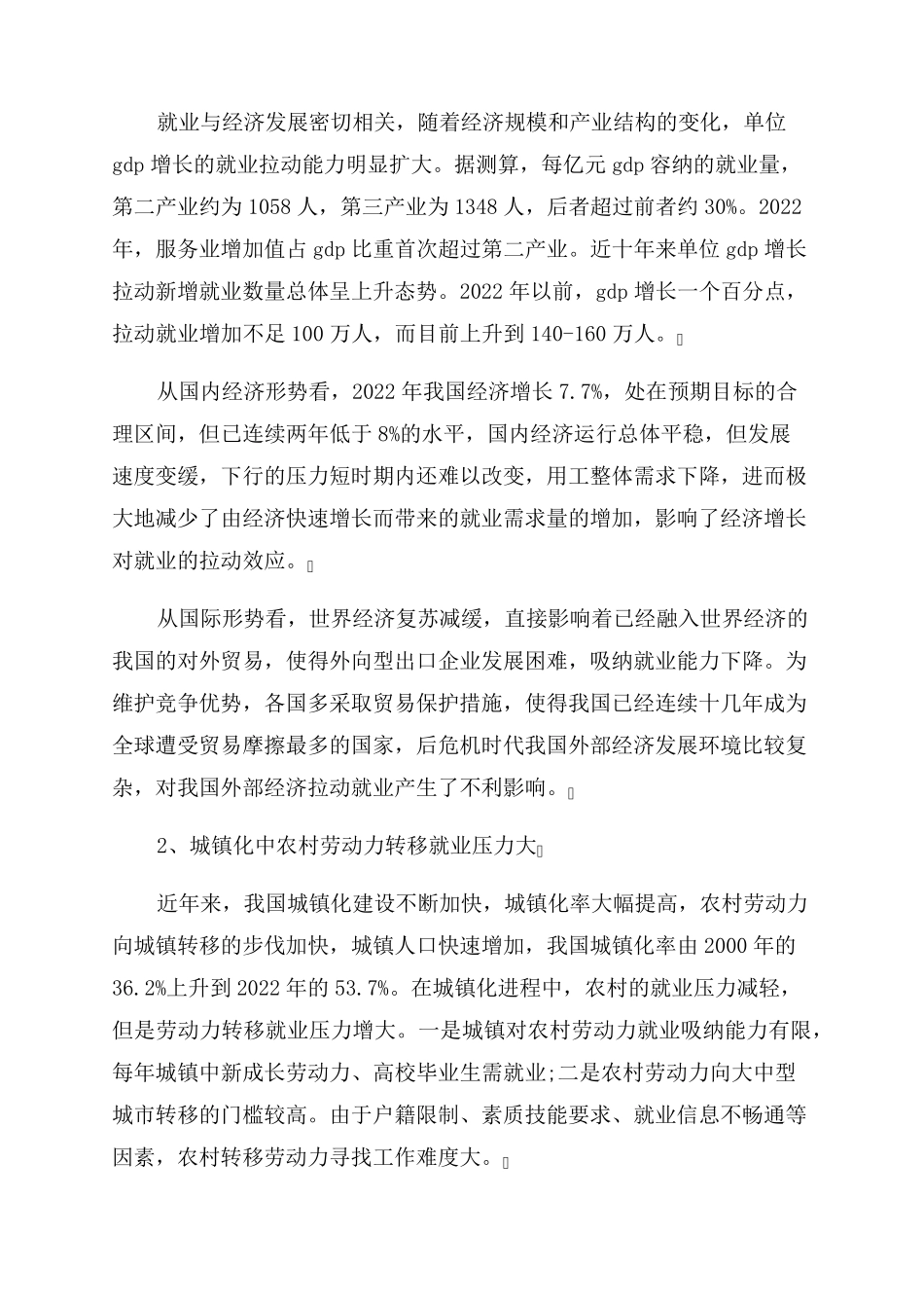 2022大学生就业形势调查报告_第2页