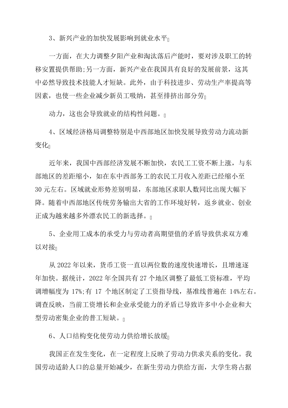 2022大学生就业形势调查报告_第3页