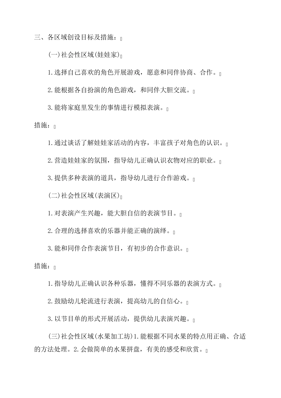 2022大班区域计划_大班区域活动计划_第2页