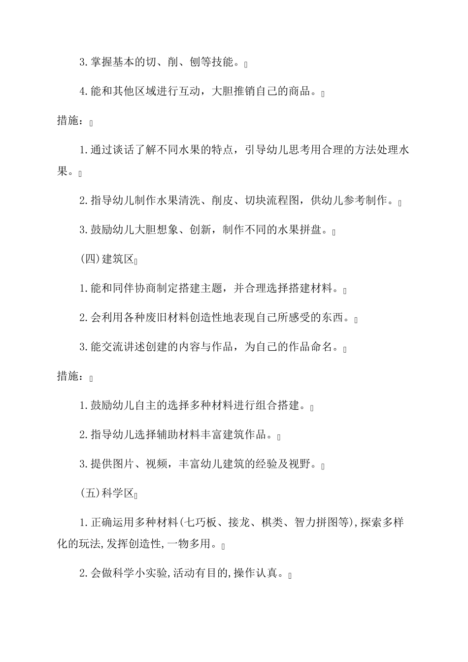 2022大班区域计划_大班区域活动计划_第3页