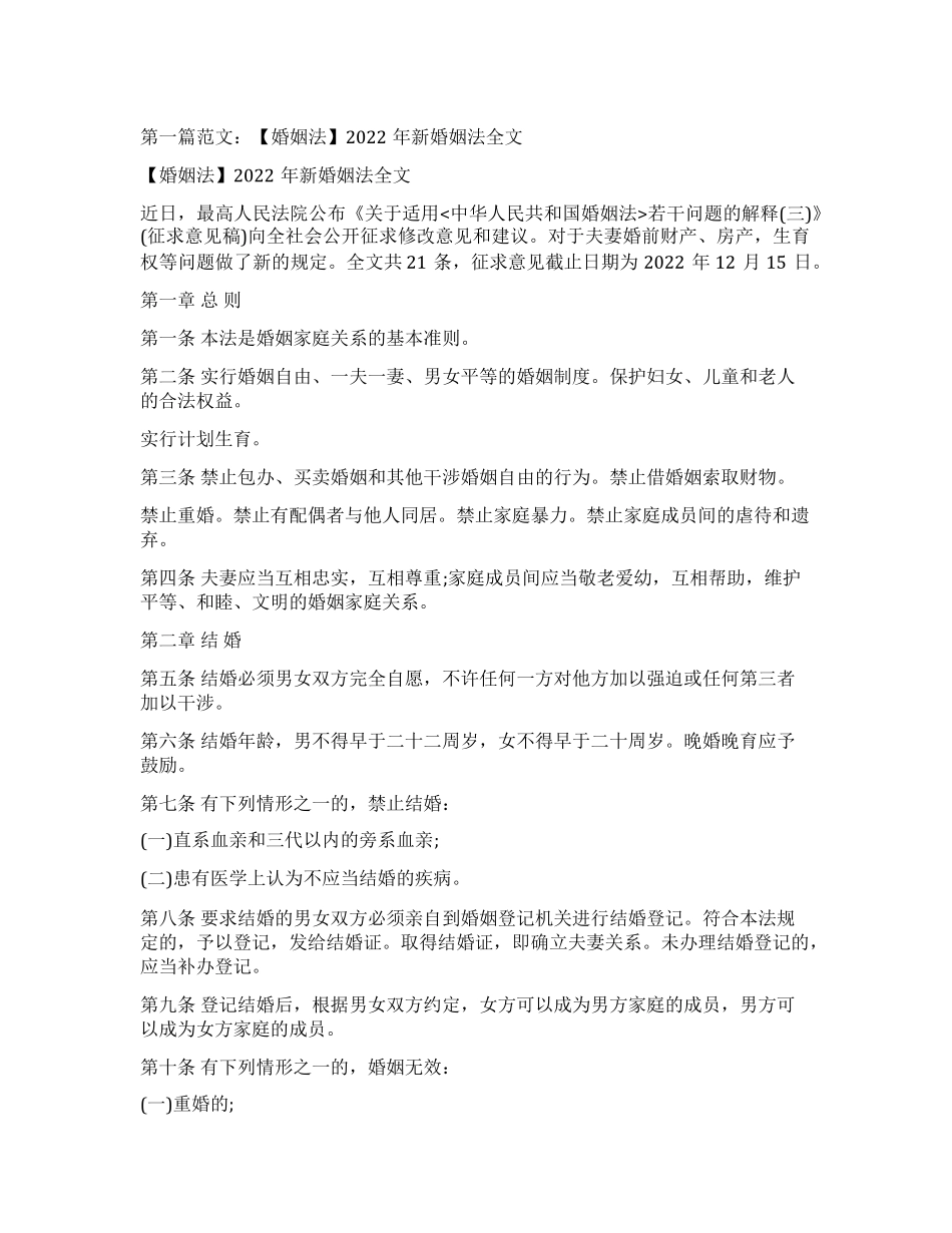 2022婚姻法_第1页