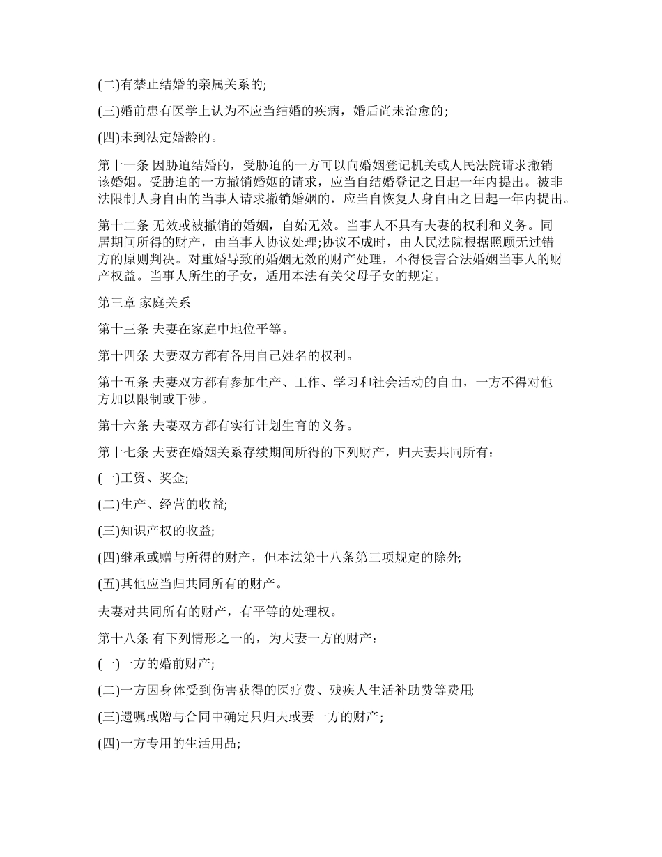 2022婚姻法_第2页