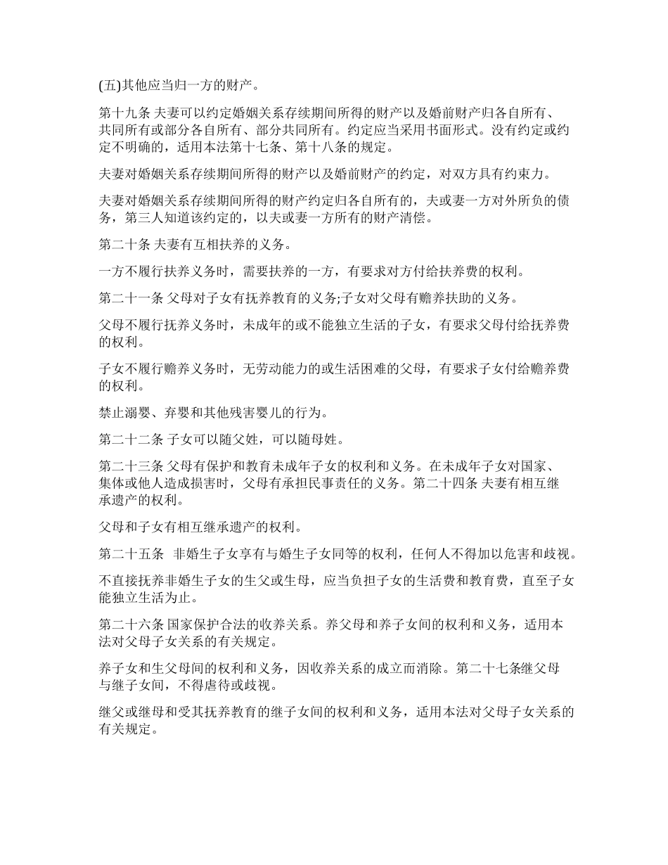 2022婚姻法_第3页