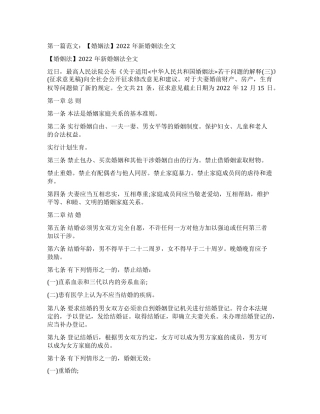 2022婚姻法