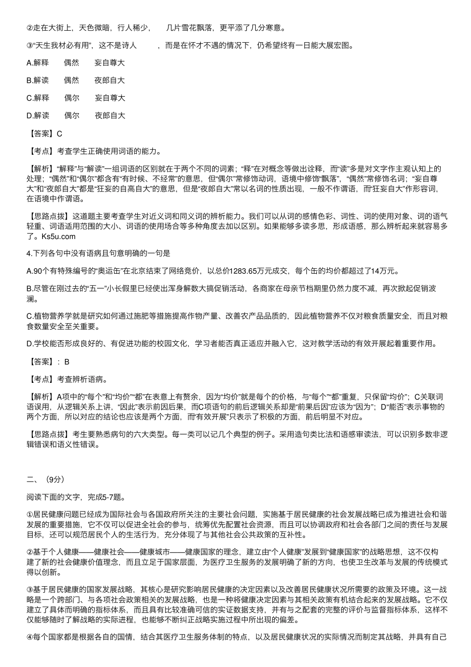 2022天津高考语文试题及答案解析_第2页