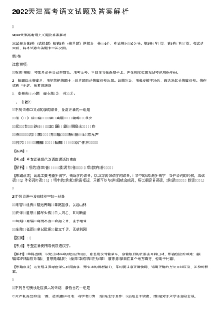 2022天津高考语文试题及答案解析