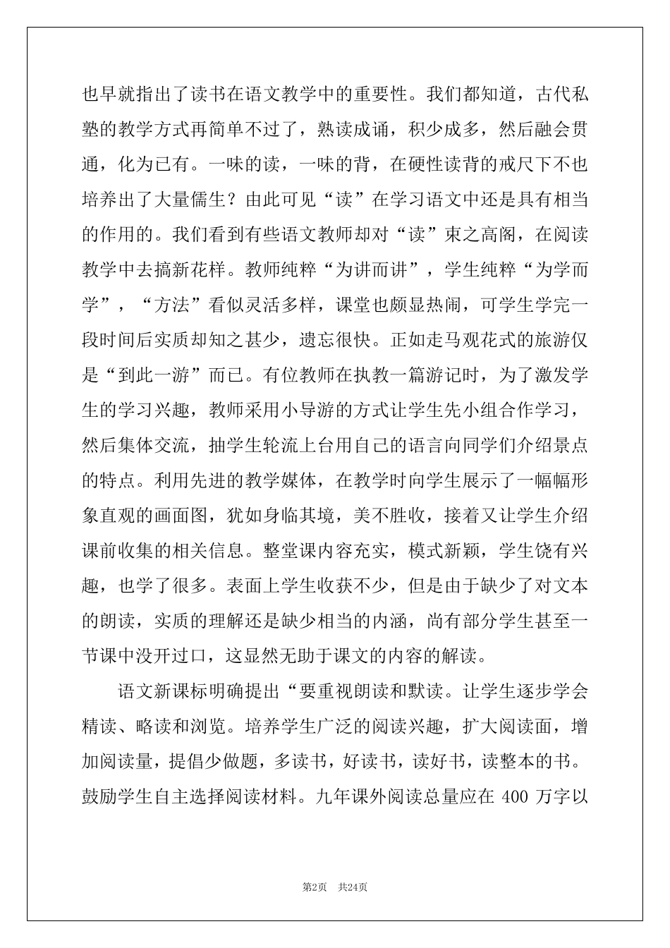 2022学习《小学语文新课程标准》心得体会_第2页