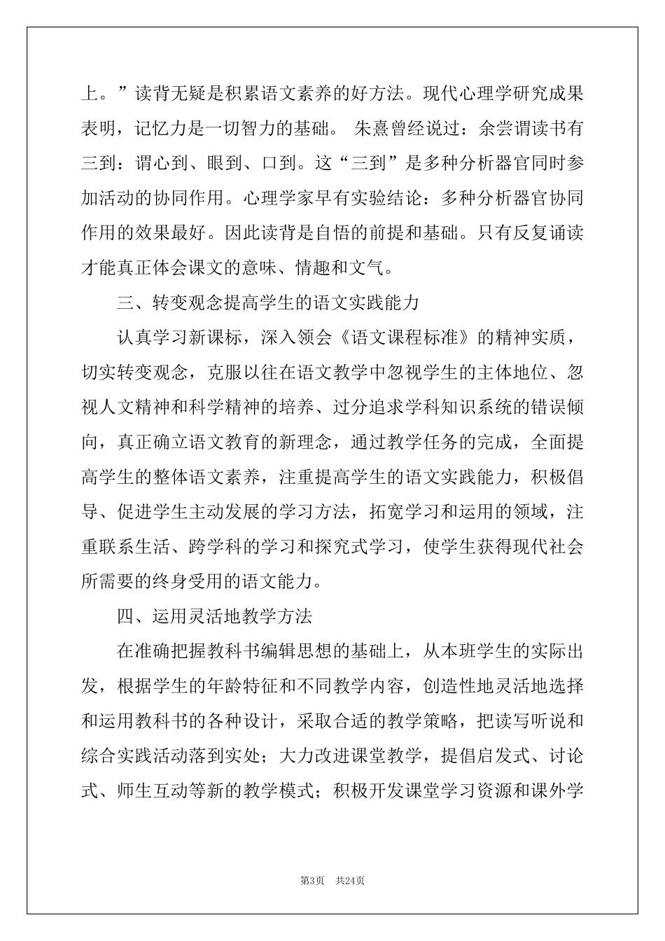 2022学习《小学语文新课程标准》心得体会_第3页